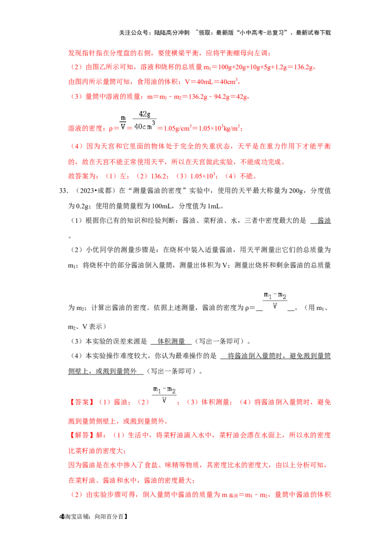 挑战14实验探究题（力学综合38题）（解析版）_02中考总复习（2026版更新中）_04-物理-中考总复习_2024年中考复习资料_专项复习资料_❤备战2024年中考物理真题《压轴挑战》分类汇编