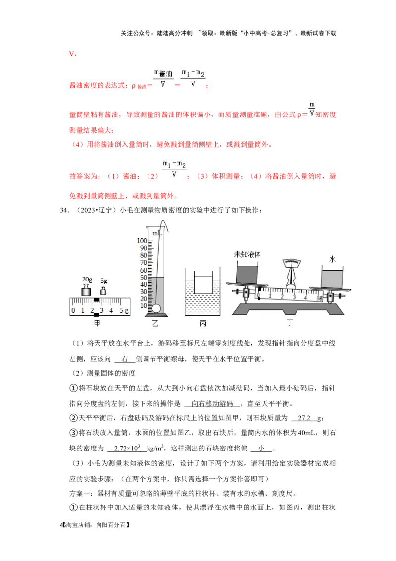 挑战14实验探究题（力学综合38题）（解析版）_02中考总复习（2026版更新中）_04-物理-中考总复习_2024年中考复习资料_专项复习资料_❤备战2024年中考物理真题《压轴挑战》分类汇编