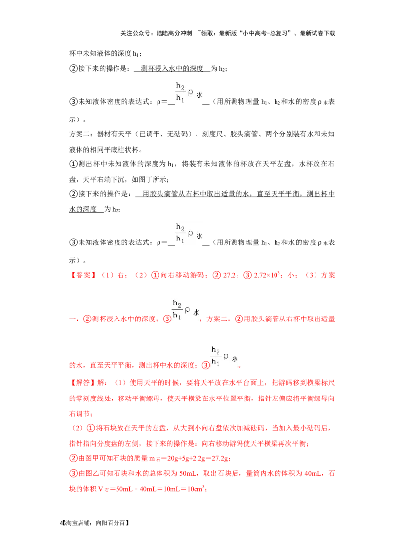 挑战14实验探究题（力学综合38题）（解析版）_02中考总复习（2026版更新中）_04-物理-中考总复习_2024年中考复习资料_专项复习资料_❤备战2024年中考物理真题《压轴挑战》分类汇编