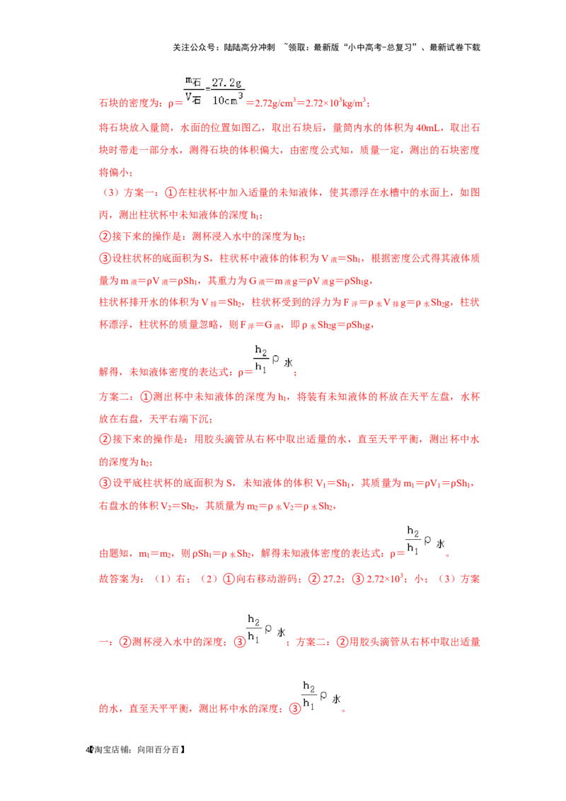 挑战14实验探究题（力学综合38题）（解析版）_02中考总复习（2026版更新中）_04-物理-中考总复习_2024年中考复习资料_专项复习资料_❤备战2024年中考物理真题《压轴挑战》分类汇编