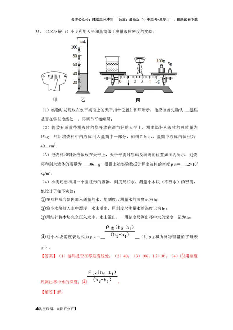 挑战14实验探究题（力学综合38题）（解析版）_02中考总复习（2026版更新中）_04-物理-中考总复习_2024年中考复习资料_专项复习资料_❤备战2024年中考物理真题《压轴挑战》分类汇编