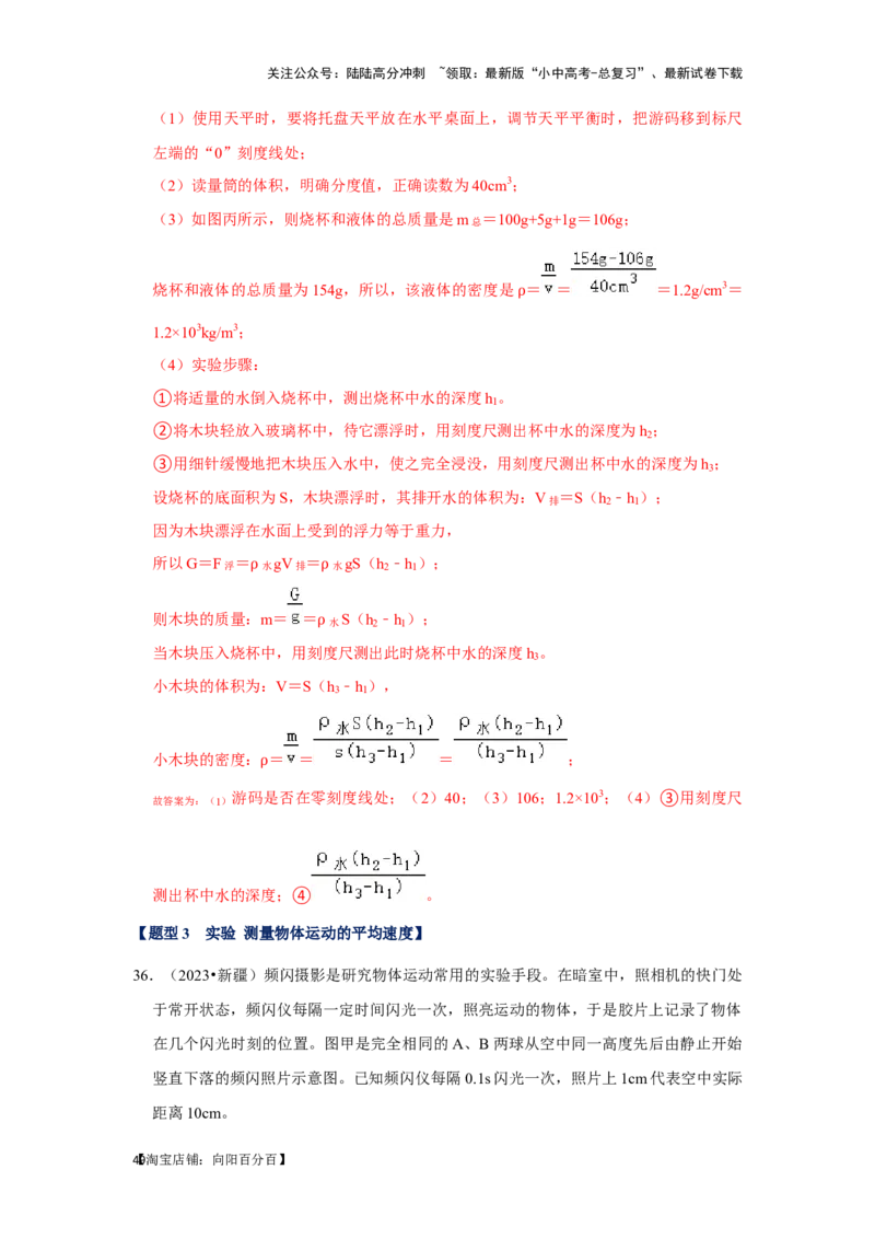 挑战14实验探究题（力学综合38题）（解析版）_02中考总复习（2026版更新中）_04-物理-中考总复习_2024年中考复习资料_专项复习资料_❤备战2024年中考物理真题《压轴挑战》分类汇编