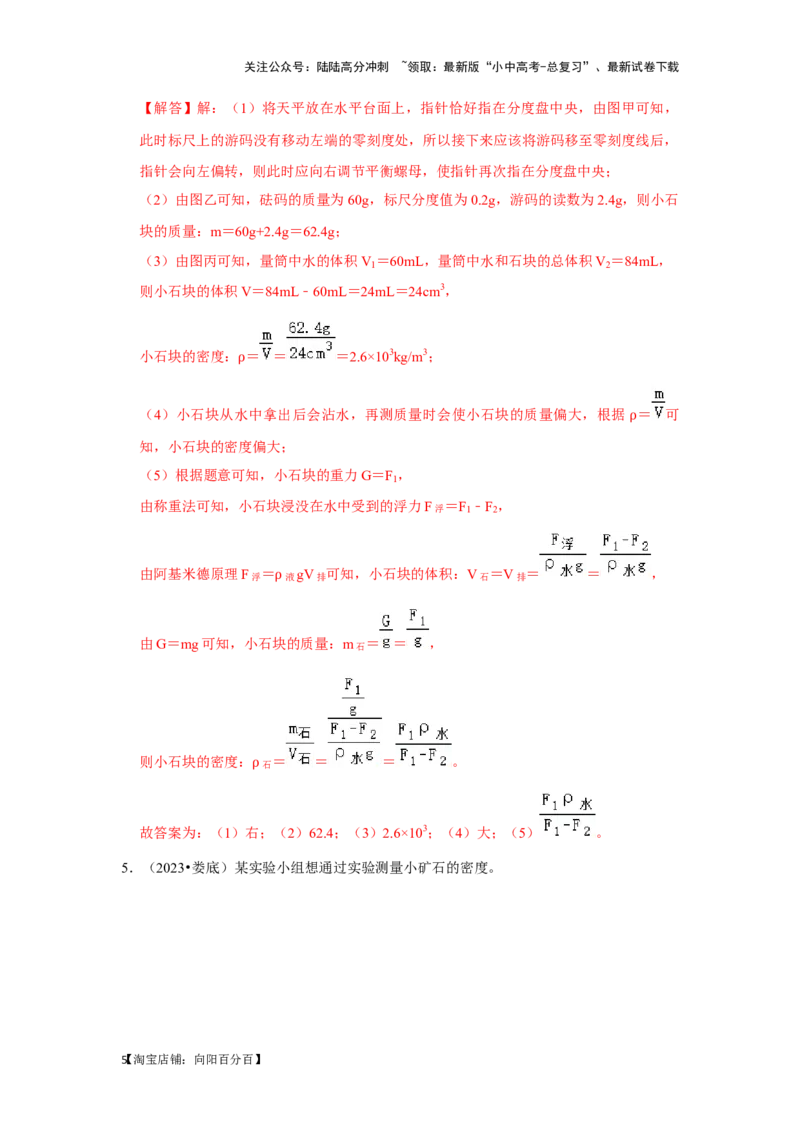 挑战14实验探究题（力学综合38题）（解析版）_02中考总复习（2026版更新中）_04-物理-中考总复习_2024年中考复习资料_专项复习资料_❤备战2024年中考物理真题《压轴挑战》分类汇编