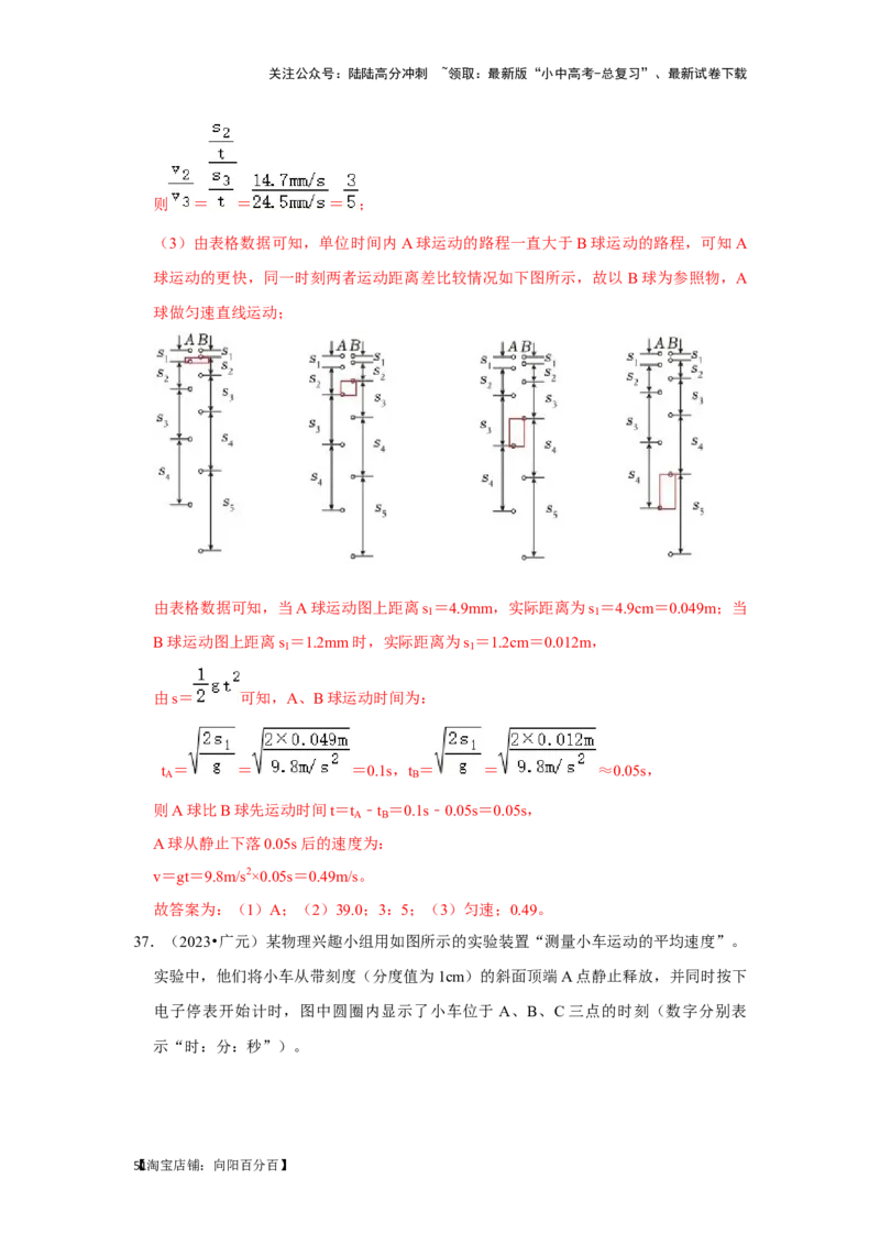 挑战14实验探究题（力学综合38题）（解析版）_02中考总复习（2026版更新中）_04-物理-中考总复习_2024年中考复习资料_专项复习资料_❤备战2024年中考物理真题《压轴挑战》分类汇编