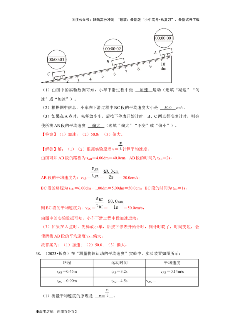 挑战14实验探究题（力学综合38题）（解析版）_02中考总复习（2026版更新中）_04-物理-中考总复习_2024年中考复习资料_专项复习资料_❤备战2024年中考物理真题《压轴挑战》分类汇编