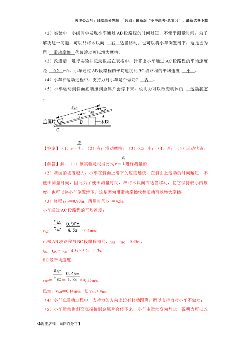 挑战14实验探究题（力学综合38题）（解析版）_02中考总复习（2026版更新中）_04-物理-中考总复习_2024年中考复习资料_专项复习资料_❤备战2024年中考物理真题《压轴挑战》分类汇编