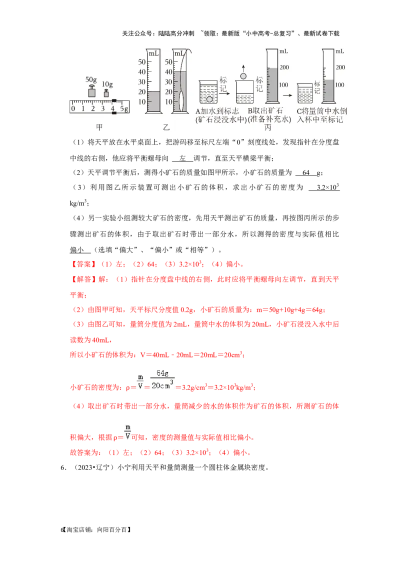挑战14实验探究题（力学综合38题）（解析版）_02中考总复习（2026版更新中）_04-物理-中考总复习_2024年中考复习资料_专项复习资料_❤备战2024年中考物理真题《压轴挑战》分类汇编