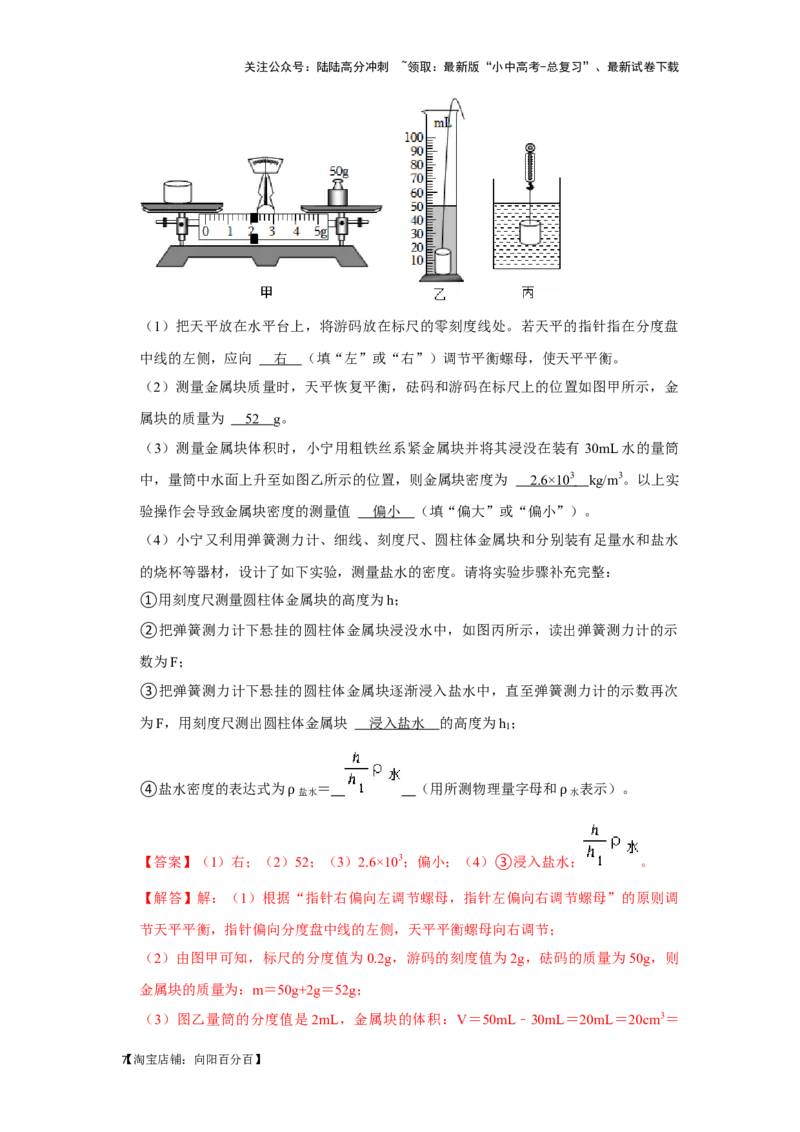 挑战14实验探究题（力学综合38题）（解析版）_02中考总复习（2026版更新中）_04-物理-中考总复习_2024年中考复习资料_专项复习资料_❤备战2024年中考物理真题《压轴挑战》分类汇编