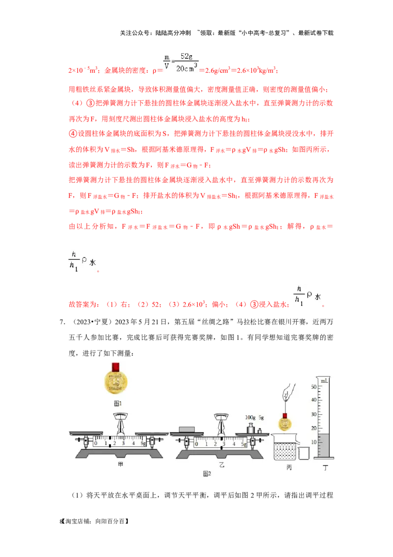 挑战14实验探究题（力学综合38题）（解析版）_02中考总复习（2026版更新中）_04-物理-中考总复习_2024年中考复习资料_专项复习资料_❤备战2024年中考物理真题《压轴挑战》分类汇编