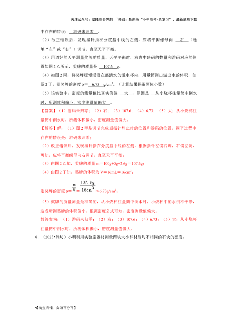 挑战14实验探究题（力学综合38题）（解析版）_02中考总复习（2026版更新中）_04-物理-中考总复习_2024年中考复习资料_专项复习资料_❤备战2024年中考物理真题《压轴挑战》分类汇编