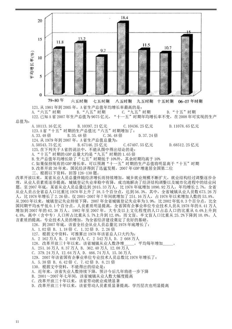2009年福建公务员考试《行测》春季卷_34省+国考真题_此文件夹为word版,不推荐使用_此word版为,不推荐使用_此word版为,不推荐使用_福建公务员考试真题word版