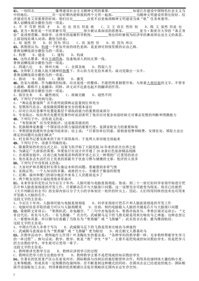 2009年福建公务员考试《行测》春季卷_34省+国考真题_此文件夹为word版,不推荐使用_此word版为,不推荐使用_此word版为,不推荐使用_福建公务员考试真题word版