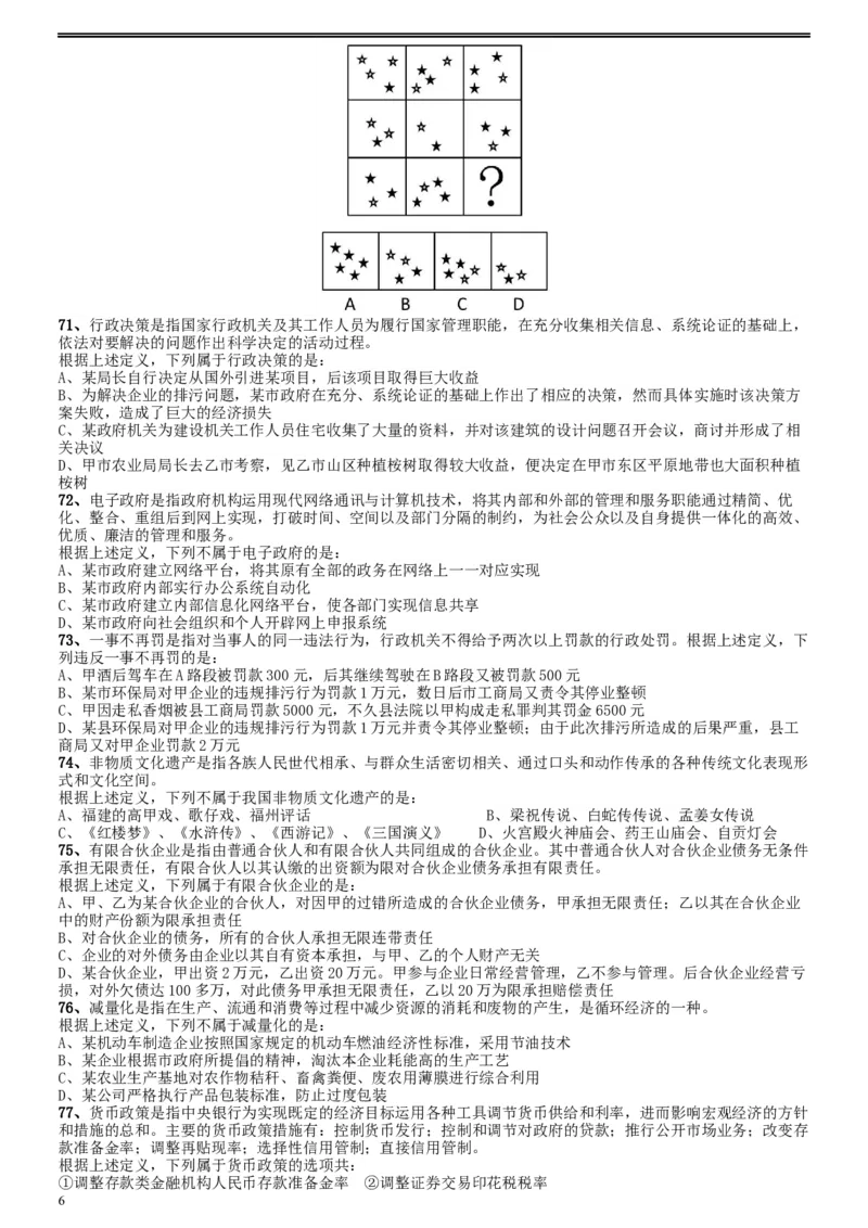 2009年福建公务员考试《行测》春季卷_34省+国考真题_此文件夹为word版,不推荐使用_此word版为,不推荐使用_此word版为,不推荐使用_福建公务员考试真题word版
