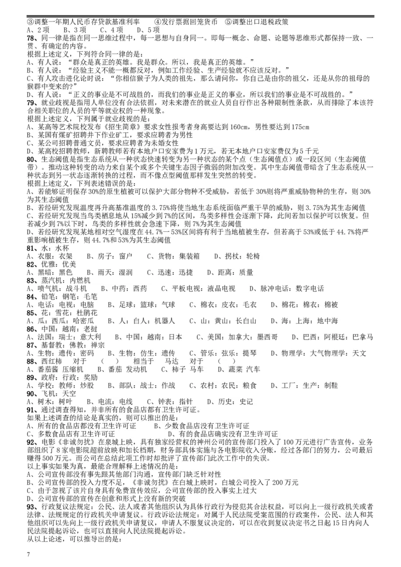 2009年福建公务员考试《行测》春季卷_34省+国考真题_此文件夹为word版,不推荐使用_此word版为,不推荐使用_此word版为,不推荐使用_福建公务员考试真题word版