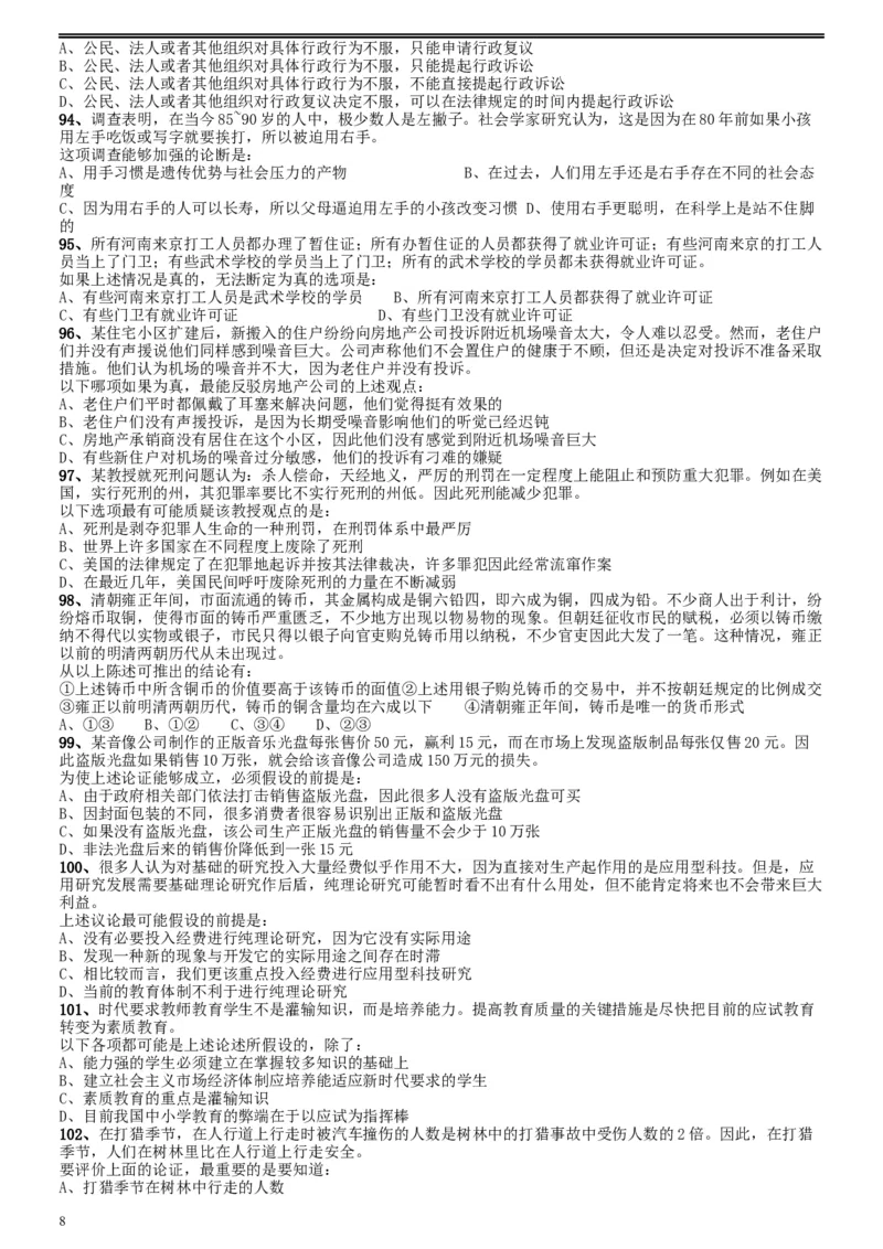2009年福建公务员考试《行测》春季卷_34省+国考真题_此文件夹为word版,不推荐使用_此word版为,不推荐使用_此word版为,不推荐使用_福建公务员考试真题word版