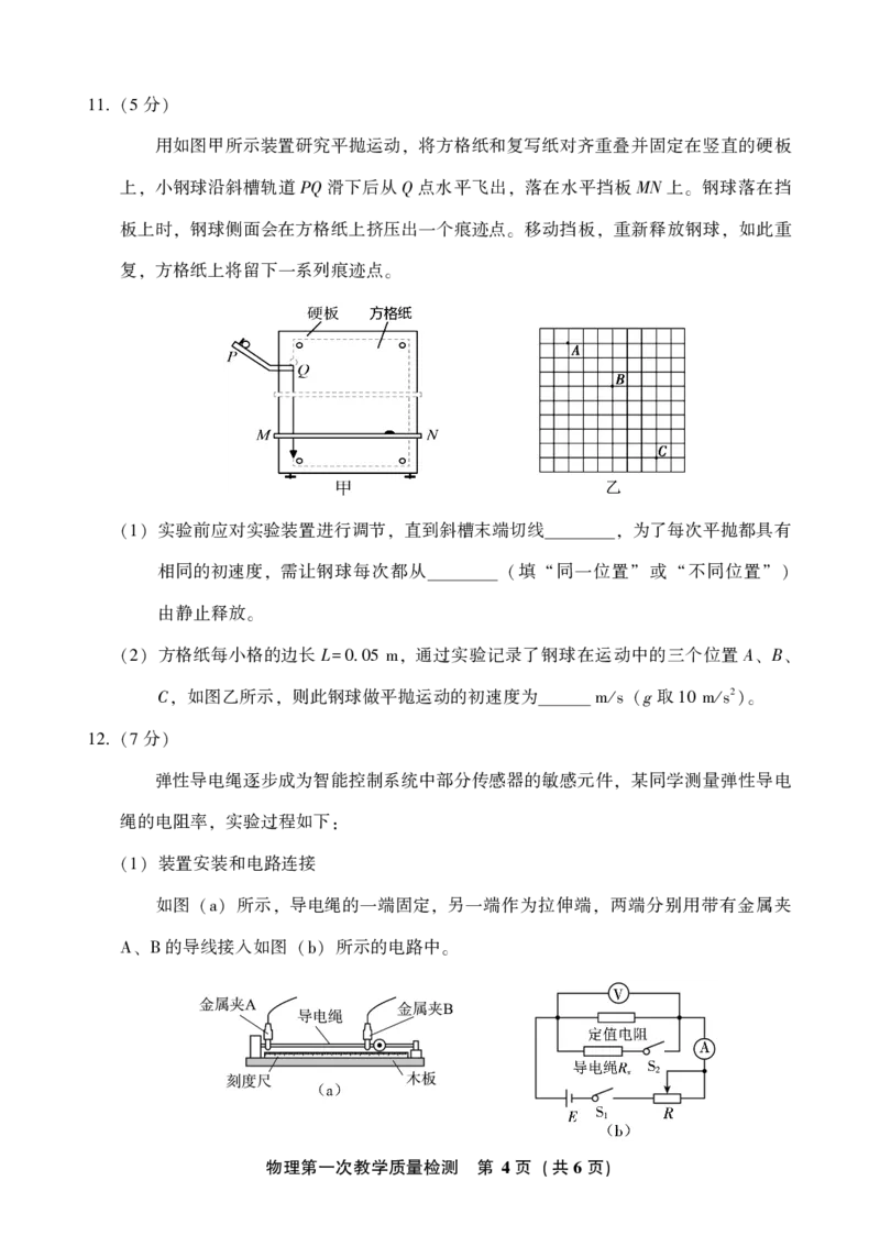 福建省漳州市2022-2023学年高三上学期第一次教学质量检测物理试题_4.2025物理总复习_2023年新高复习资料_3物理高考模拟题_新高考