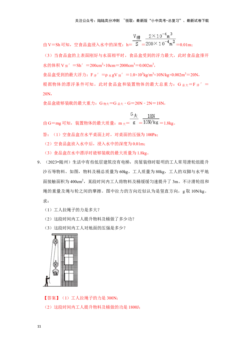 挑战20计算题（浮力与压强综合30题）（解析版）_02中考总复习（2026版更新中）_04-物理-中考总复习_2024年中考复习资料_专项复习资料_❤备战2024年中考物理真题《压轴挑战》分类汇编