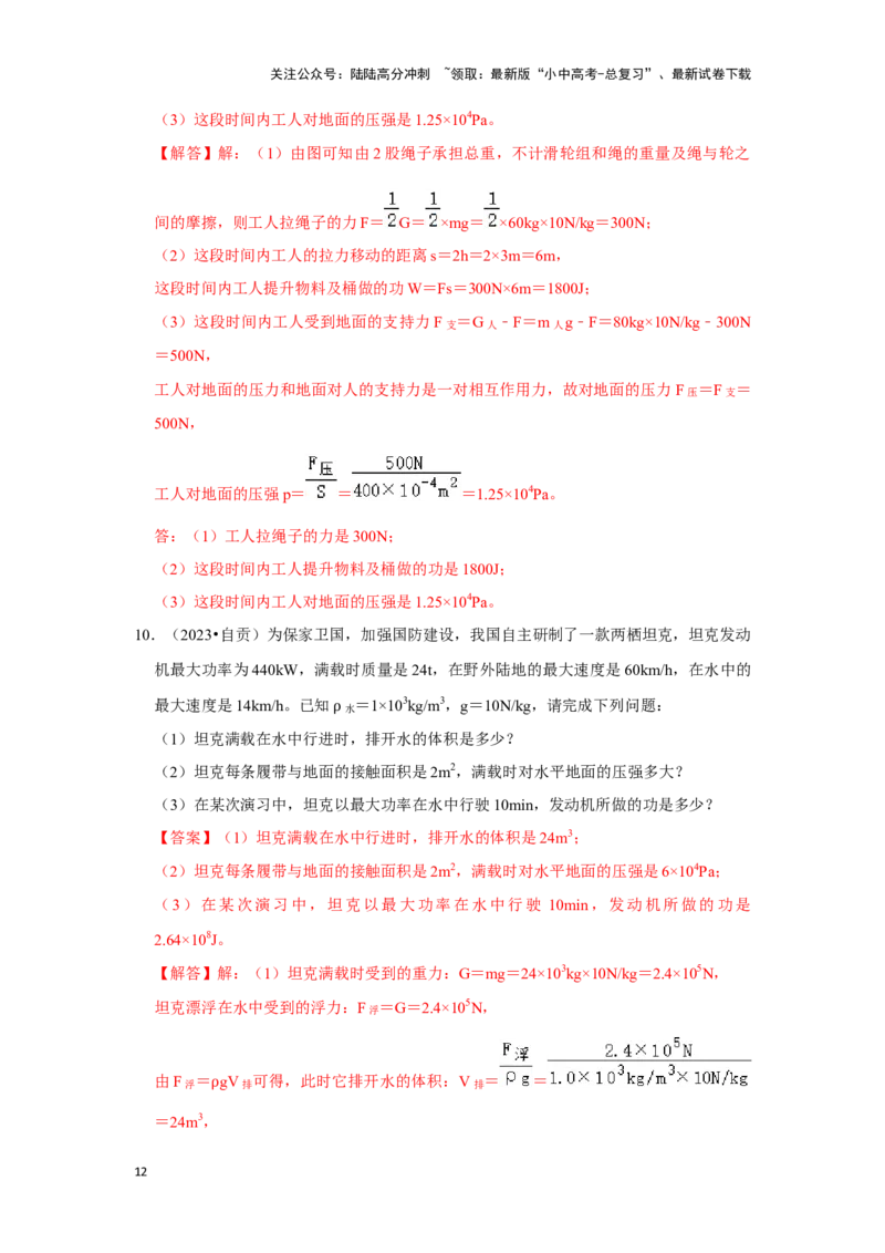 挑战20计算题（浮力与压强综合30题）（解析版）_02中考总复习（2026版更新中）_04-物理-中考总复习_2024年中考复习资料_专项复习资料_❤备战2024年中考物理真题《压轴挑战》分类汇编