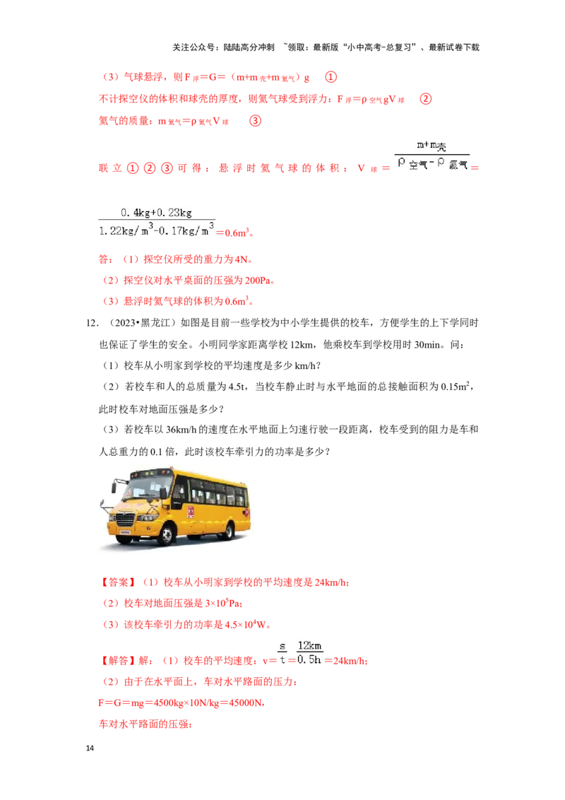 挑战20计算题（浮力与压强综合30题）（解析版）_02中考总复习（2026版更新中）_04-物理-中考总复习_2024年中考复习资料_专项复习资料_❤备战2024年中考物理真题《压轴挑战》分类汇编