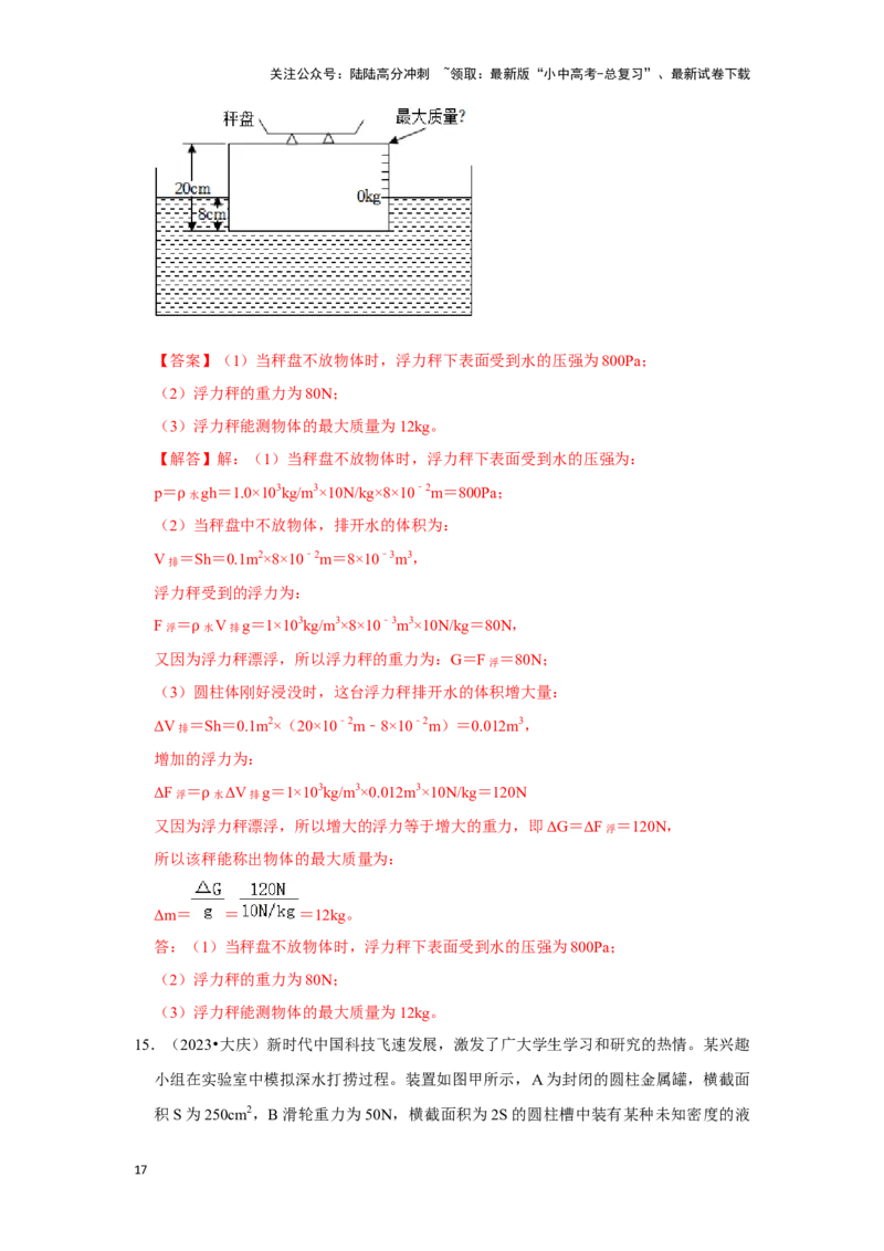 挑战20计算题（浮力与压强综合30题）（解析版）_02中考总复习（2026版更新中）_04-物理-中考总复习_2024年中考复习资料_专项复习资料_❤备战2024年中考物理真题《压轴挑战》分类汇编