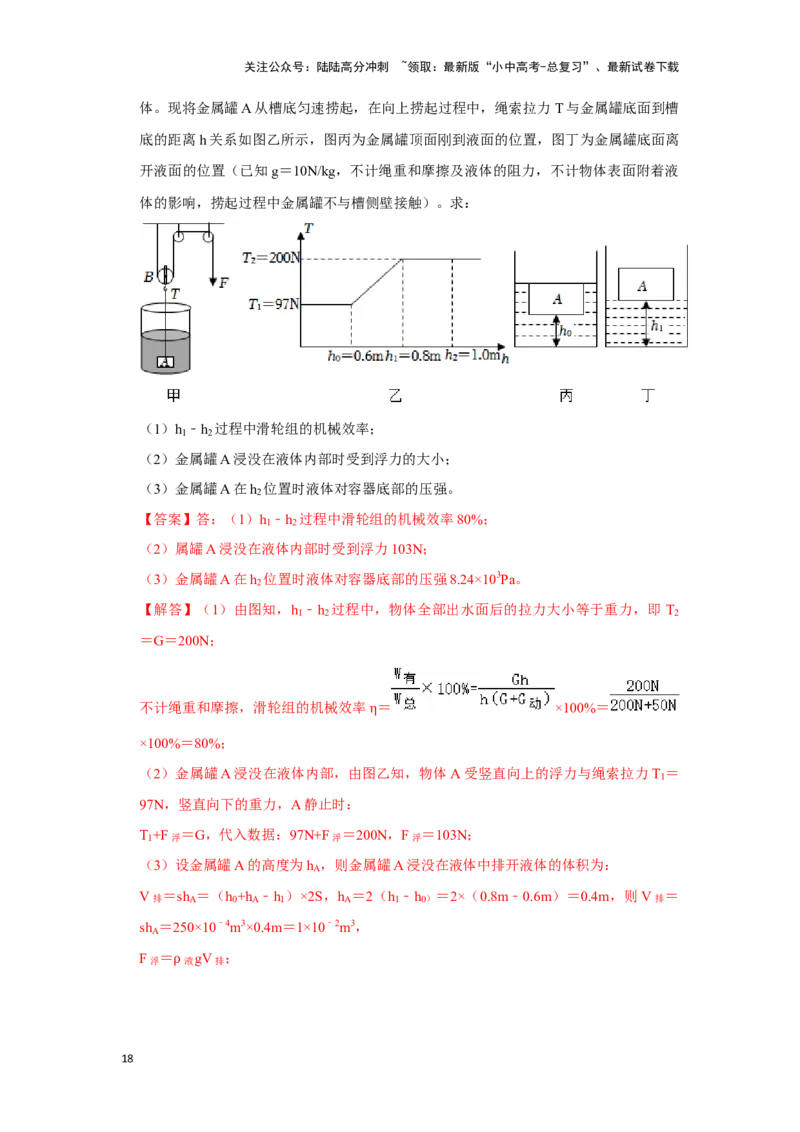挑战20计算题（浮力与压强综合30题）（解析版）_02中考总复习（2026版更新中）_04-物理-中考总复习_2024年中考复习资料_专项复习资料_❤备战2024年中考物理真题《压轴挑战》分类汇编