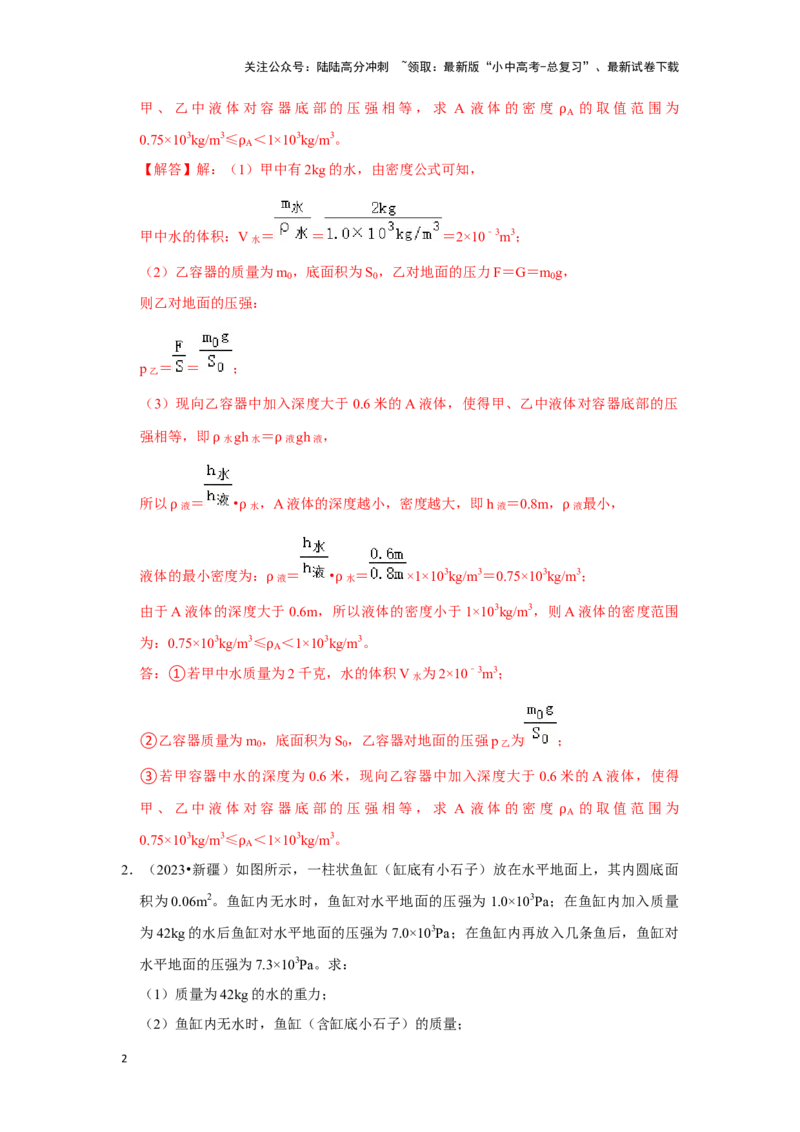 挑战20计算题（浮力与压强综合30题）（解析版）_02中考总复习（2026版更新中）_04-物理-中考总复习_2024年中考复习资料_专项复习资料_❤备战2024年中考物理真题《压轴挑战》分类汇编