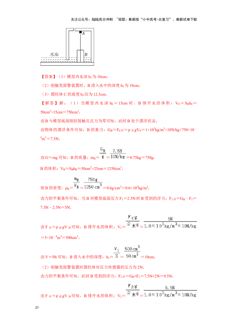 挑战20计算题（浮力与压强综合30题）（解析版）_02中考总复习（2026版更新中）_04-物理-中考总复习_2024年中考复习资料_专项复习资料_❤备战2024年中考物理真题《压轴挑战》分类汇编