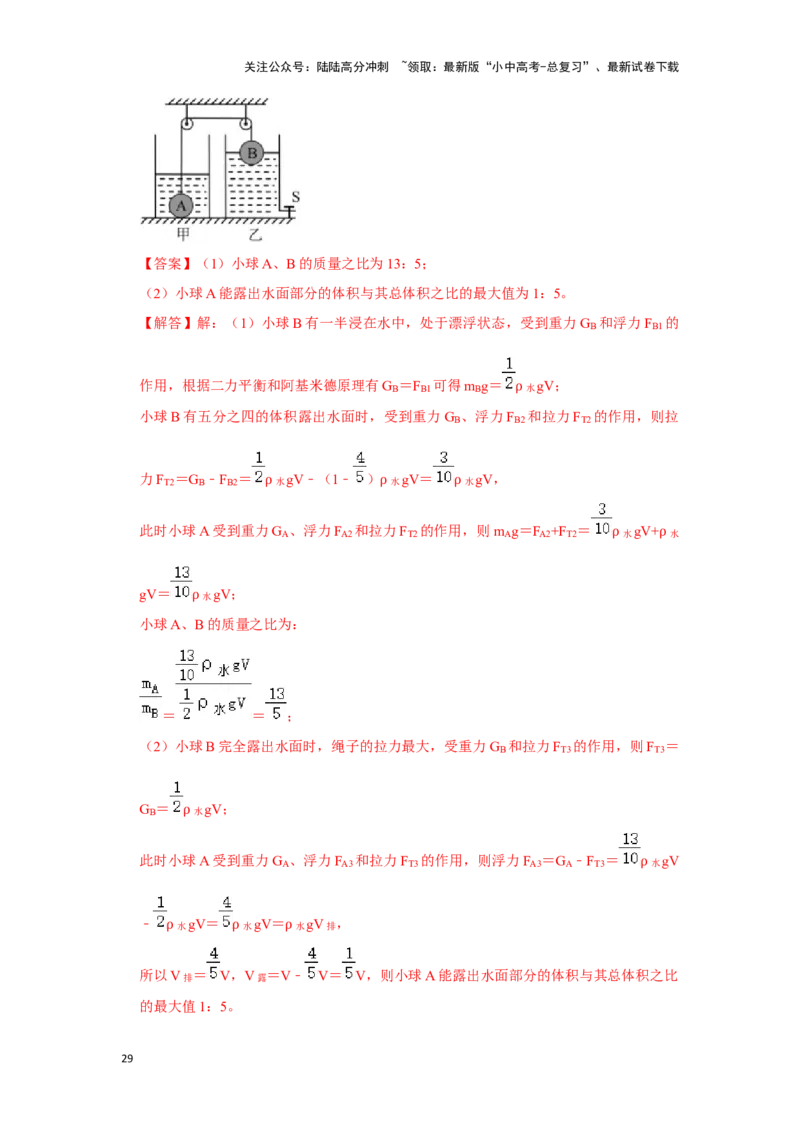 挑战20计算题（浮力与压强综合30题）（解析版）_02中考总复习（2026版更新中）_04-物理-中考总复习_2024年中考复习资料_专项复习资料_❤备战2024年中考物理真题《压轴挑战》分类汇编