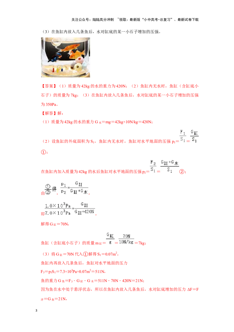 挑战20计算题（浮力与压强综合30题）（解析版）_02中考总复习（2026版更新中）_04-物理-中考总复习_2024年中考复习资料_专项复习资料_❤备战2024年中考物理真题《压轴挑战》分类汇编