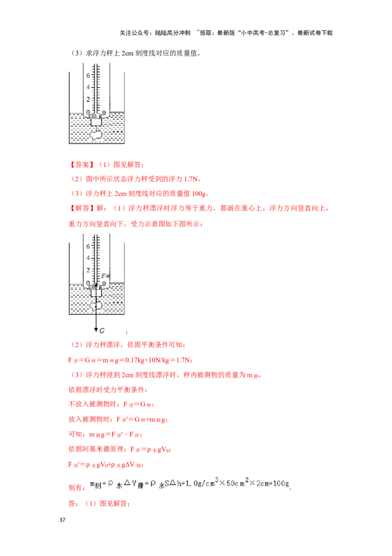 挑战20计算题（浮力与压强综合30题）（解析版）_02中考总复习（2026版更新中）_04-物理-中考总复习_2024年中考复习资料_专项复习资料_❤备战2024年中考物理真题《压轴挑战》分类汇编
