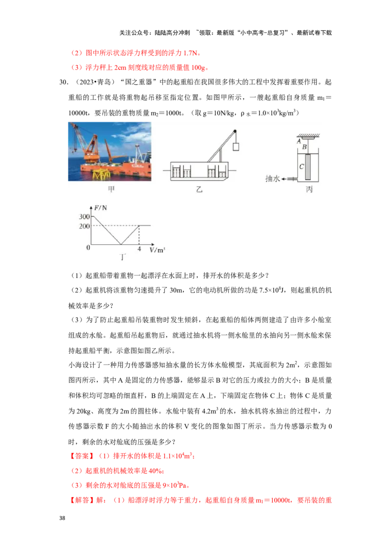 挑战20计算题（浮力与压强综合30题）（解析版）_02中考总复习（2026版更新中）_04-物理-中考总复习_2024年中考复习资料_专项复习资料_❤备战2024年中考物理真题《压轴挑战》分类汇编