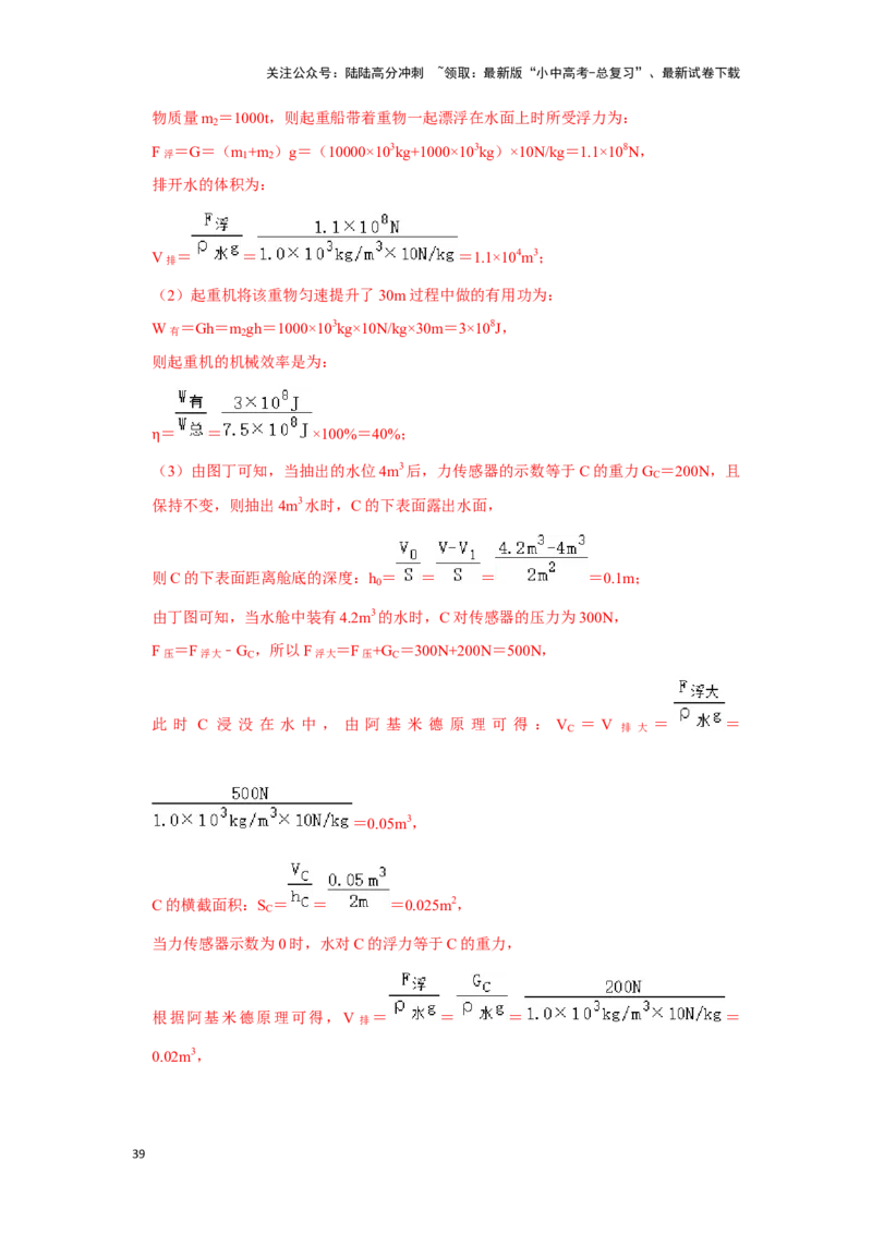 挑战20计算题（浮力与压强综合30题）（解析版）_02中考总复习（2026版更新中）_04-物理-中考总复习_2024年中考复习资料_专项复习资料_❤备战2024年中考物理真题《压轴挑战》分类汇编