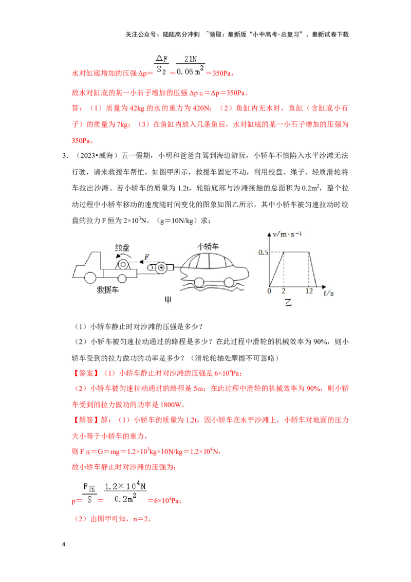 挑战20计算题（浮力与压强综合30题）（解析版）_02中考总复习（2026版更新中）_04-物理-中考总复习_2024年中考复习资料_专项复习资料_❤备战2024年中考物理真题《压轴挑战》分类汇编