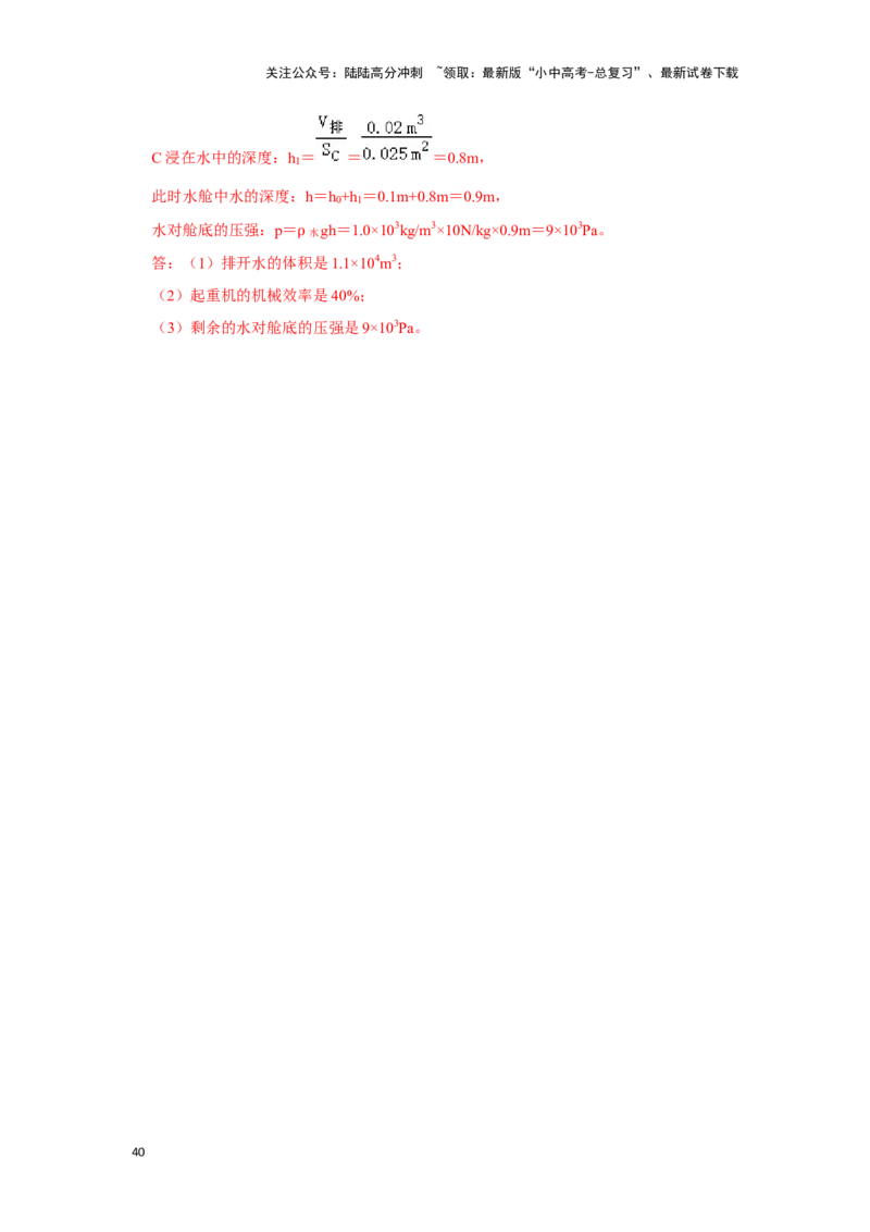 挑战20计算题（浮力与压强综合30题）（解析版）_02中考总复习（2026版更新中）_04-物理-中考总复习_2024年中考复习资料_专项复习资料_❤备战2024年中考物理真题《压轴挑战》分类汇编