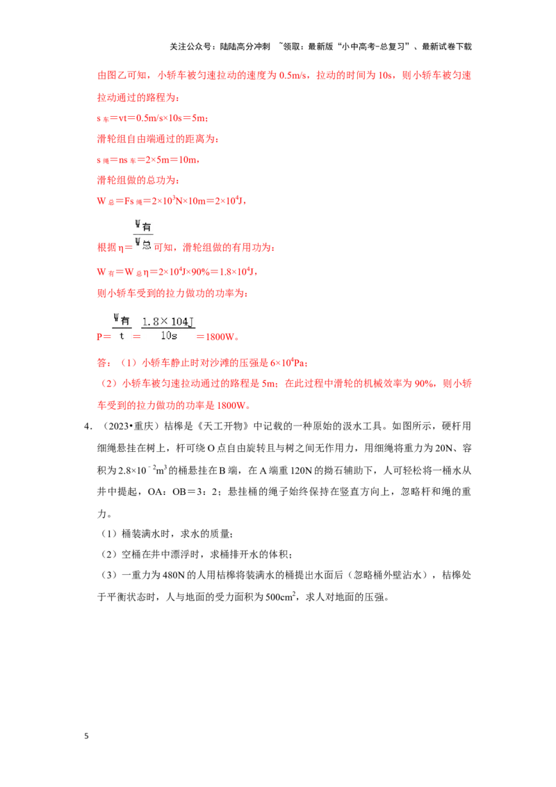 挑战20计算题（浮力与压强综合30题）（解析版）_02中考总复习（2026版更新中）_04-物理-中考总复习_2024年中考复习资料_专项复习资料_❤备战2024年中考物理真题《压轴挑战》分类汇编