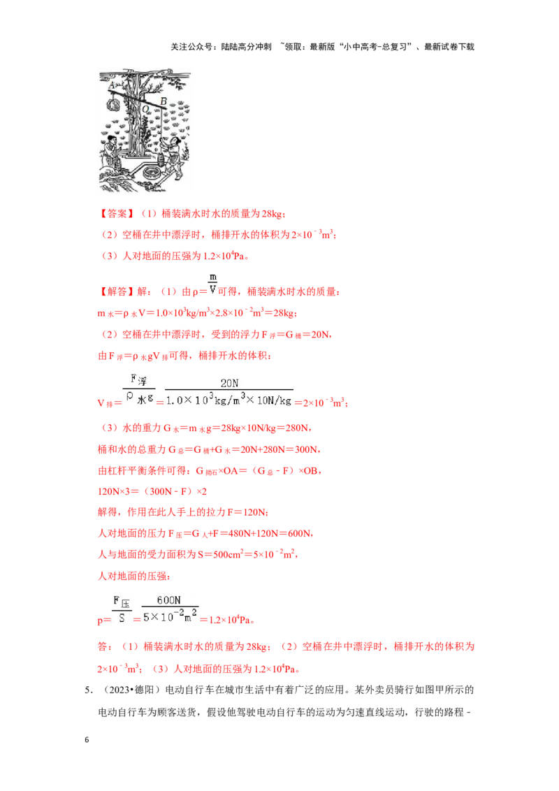 挑战20计算题（浮力与压强综合30题）（解析版）_02中考总复习（2026版更新中）_04-物理-中考总复习_2024年中考复习资料_专项复习资料_❤备战2024年中考物理真题《压轴挑战》分类汇编