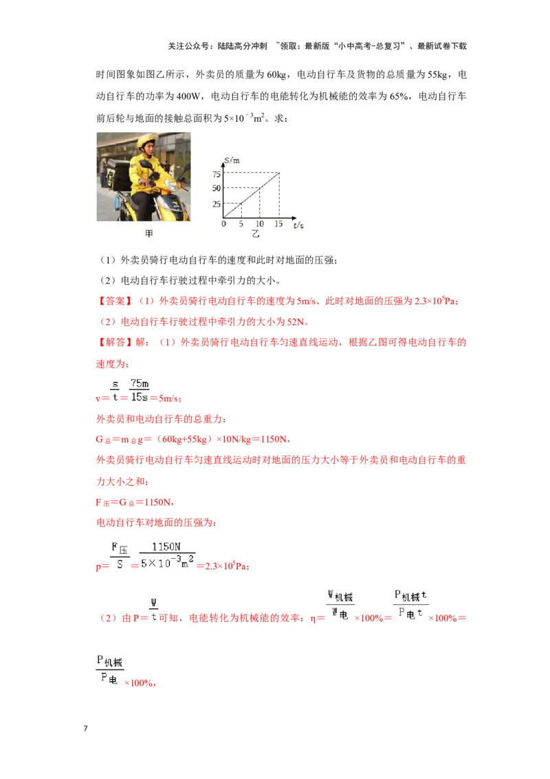 挑战20计算题（浮力与压强综合30题）（解析版）_02中考总复习（2026版更新中）_04-物理-中考总复习_2024年中考复习资料_专项复习资料_❤备战2024年中考物理真题《压轴挑战》分类汇编