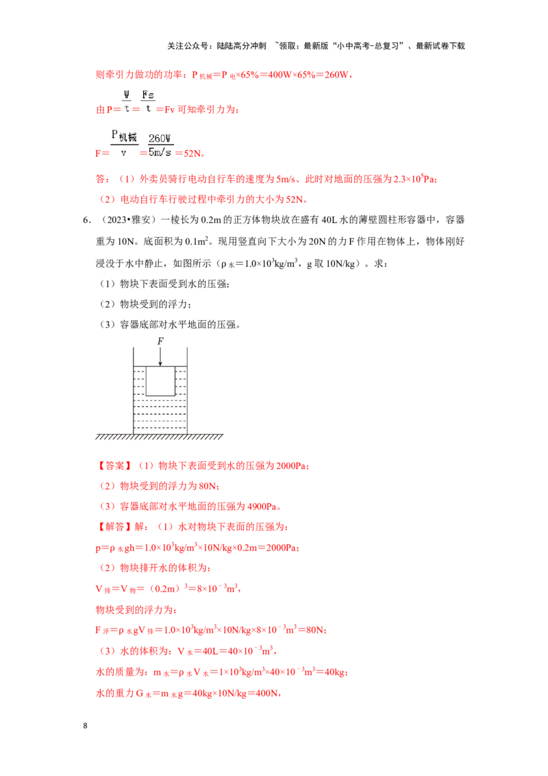 挑战20计算题（浮力与压强综合30题）（解析版）_02中考总复习（2026版更新中）_04-物理-中考总复习_2024年中考复习资料_专项复习资料_❤备战2024年中考物理真题《压轴挑战》分类汇编