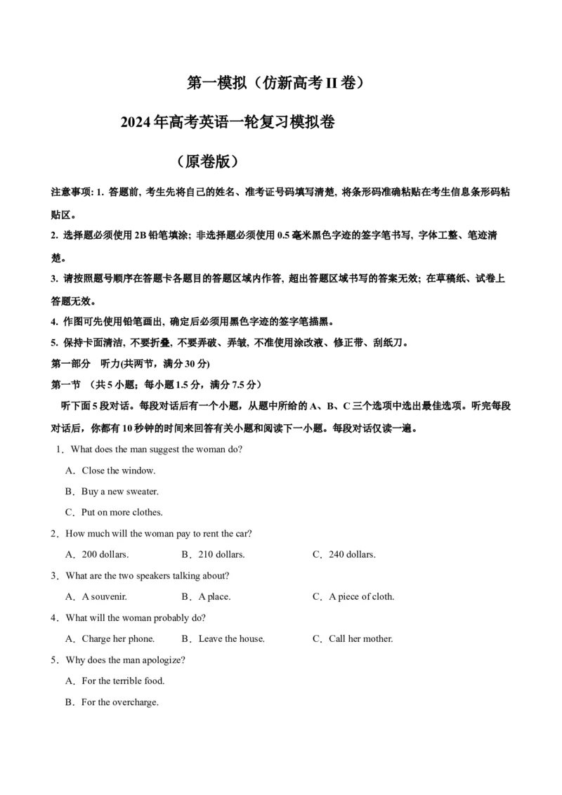 2024年一轮复习模拟卷第一模拟（新高考II卷）（原卷版）_3.2025英语总复习_2024年新高考资料_1.2024一轮复习_2024年高考英语一轮复习讲练测（新教材新高考）_第八部分一轮复习模拟
