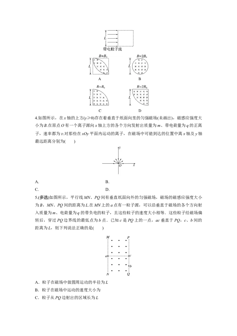 第11章专题强化练108　动态圆_4.2025物理总复习_2024年新高考资料_1.2024一轮复习_2024年高考物理一轮复习讲义（新人教版）_学生版在此文件夹_一轮复习85练