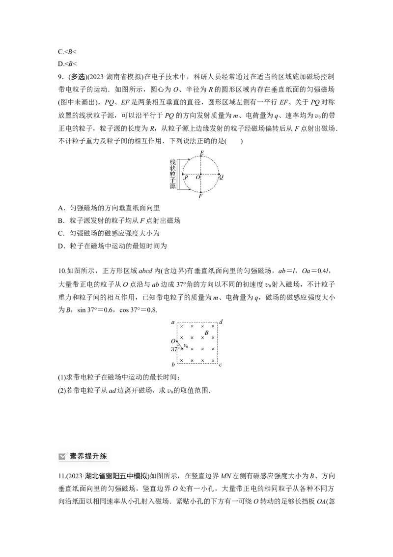 第11章专题强化练108　动态圆_4.2025物理总复习_2024年新高考资料_1.2024一轮复习_2024年高考物理一轮复习讲义（新人教版）_学生版在此文件夹_一轮复习85练