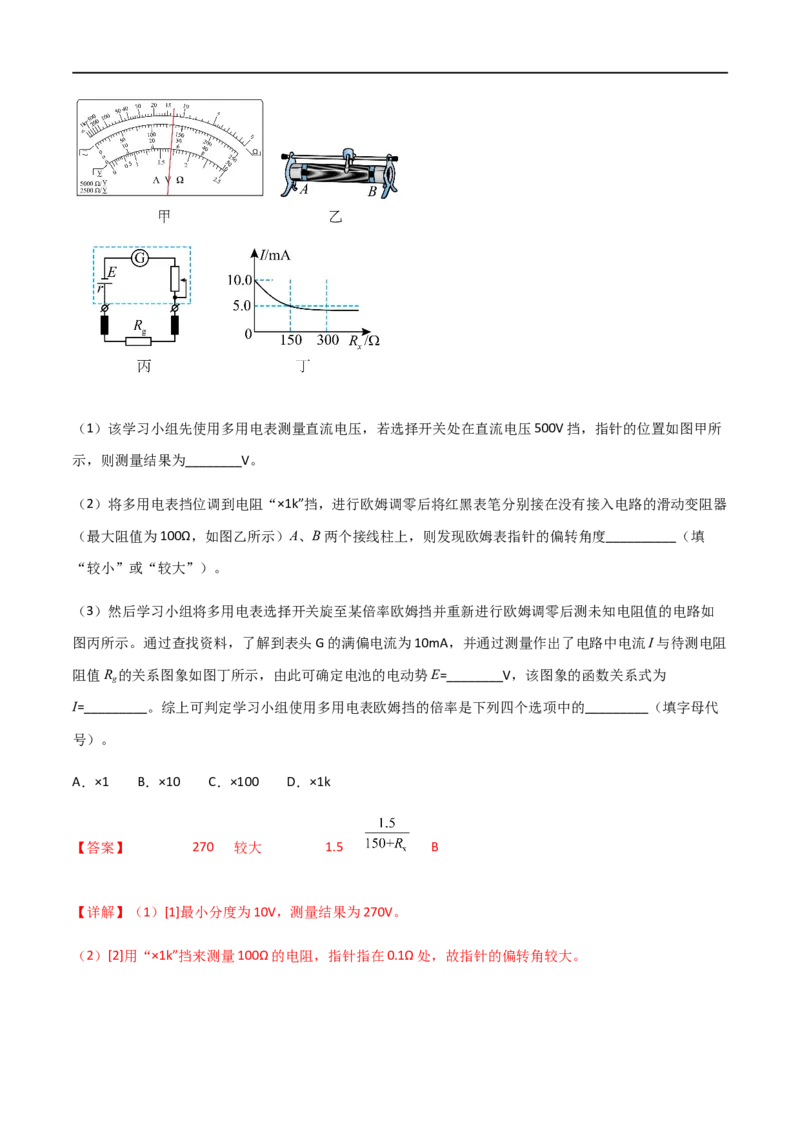 专题54用多用电表测量电学中的物理量（解析版）_4.2025物理总复习_2023年新高复习资料_一轮复习_2023届高三物理一轮复习多维度导学与分层专练