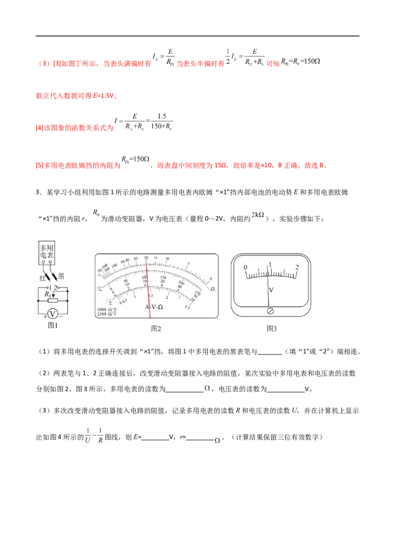 专题54用多用电表测量电学中的物理量（解析版）_4.2025物理总复习_2023年新高复习资料_一轮复习_2023届高三物理一轮复习多维度导学与分层专练