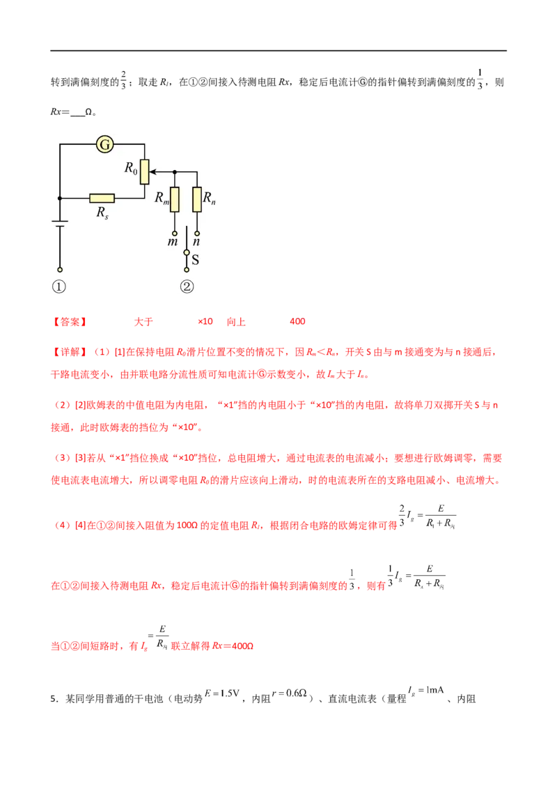 专题54用多用电表测量电学中的物理量（解析版）_4.2025物理总复习_2023年新高复习资料_一轮复习_2023届高三物理一轮复习多维度导学与分层专练
