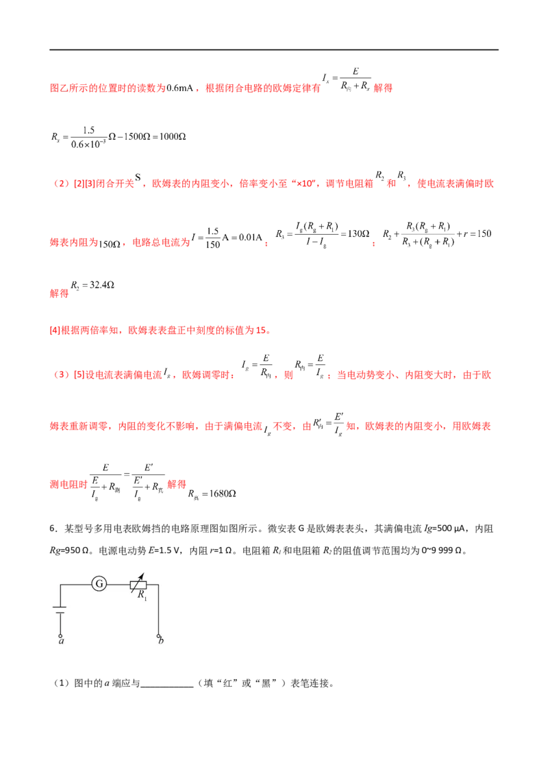 专题54用多用电表测量电学中的物理量（解析版）_4.2025物理总复习_2023年新高复习资料_一轮复习_2023届高三物理一轮复习多维度导学与分层专练