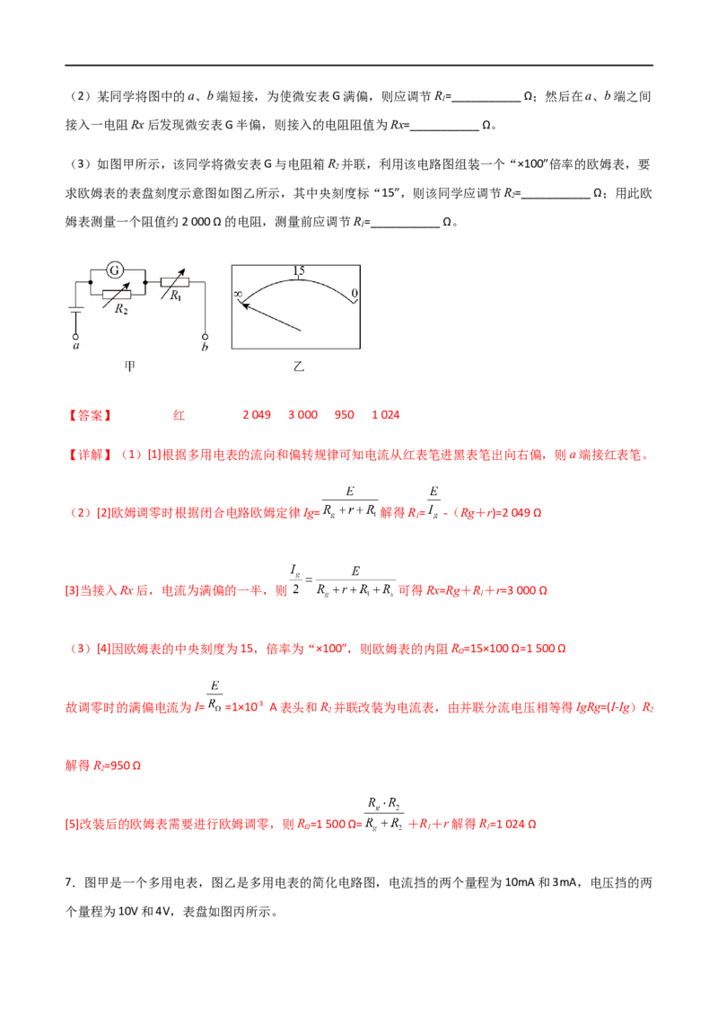 专题54用多用电表测量电学中的物理量（解析版）_4.2025物理总复习_2023年新高复习资料_一轮复习_2023届高三物理一轮复习多维度导学与分层专练