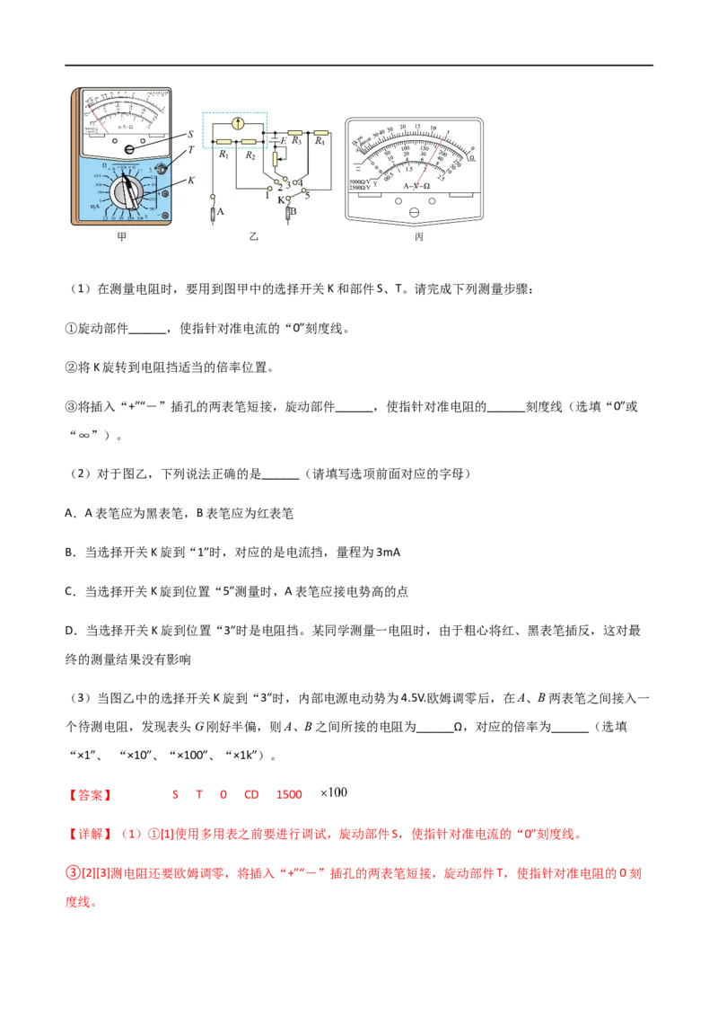 专题54用多用电表测量电学中的物理量（解析版）_4.2025物理总复习_2023年新高复习资料_一轮复习_2023届高三物理一轮复习多维度导学与分层专练