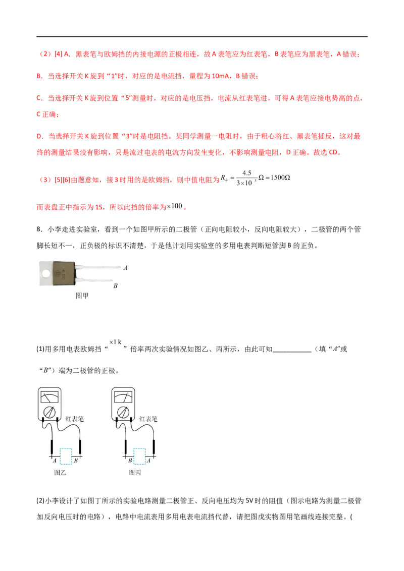 专题54用多用电表测量电学中的物理量（解析版）_4.2025物理总复习_2023年新高复习资料_一轮复习_2023届高三物理一轮复习多维度导学与分层专练