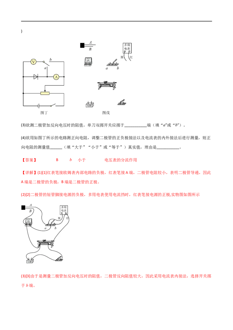 专题54用多用电表测量电学中的物理量（解析版）_4.2025物理总复习_2023年新高复习资料_一轮复习_2023届高三物理一轮复习多维度导学与分层专练