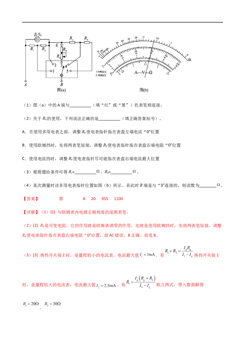 专题54用多用电表测量电学中的物理量（解析版）_4.2025物理总复习_2023年新高复习资料_一轮复习_2023届高三物理一轮复习多维度导学与分层专练